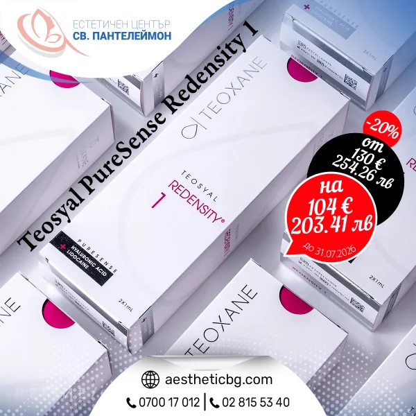 Teosyal PureSense Redensity 1 скинбустер с –20% отстъпка до 31.07.2026